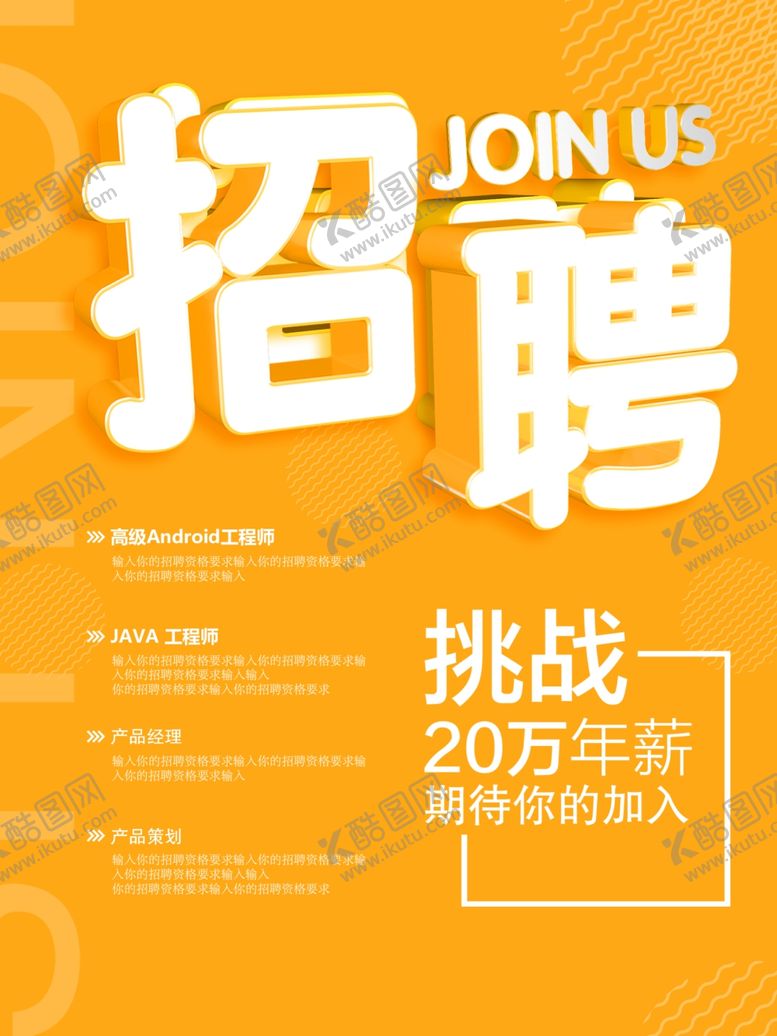 编号：17501809120402323603【酷图网】源文件下载-招聘