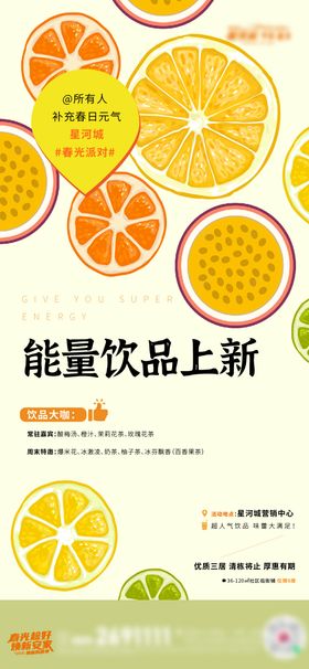 地产双十一暖场活动饮品系列海报
