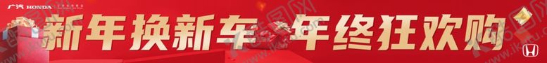 编号：13693601151303537050【酷图网】源文件下载-新年换新车年终狂欢购