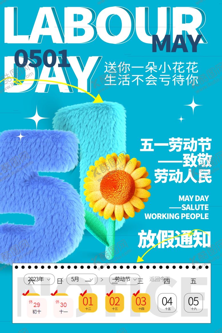 编号：54186702261415549265【酷图网】源文件下载-放假通知创新