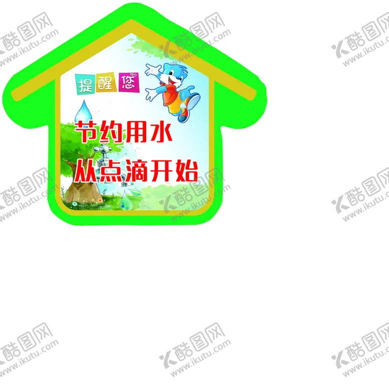 编号：13720409240651315863【酷图网】源文件下载-提示牌