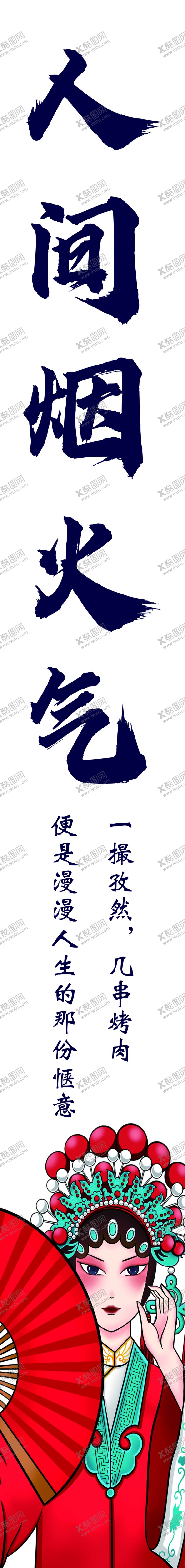 编号：84243401241410149733【酷图网】源文件下载-人间烟火