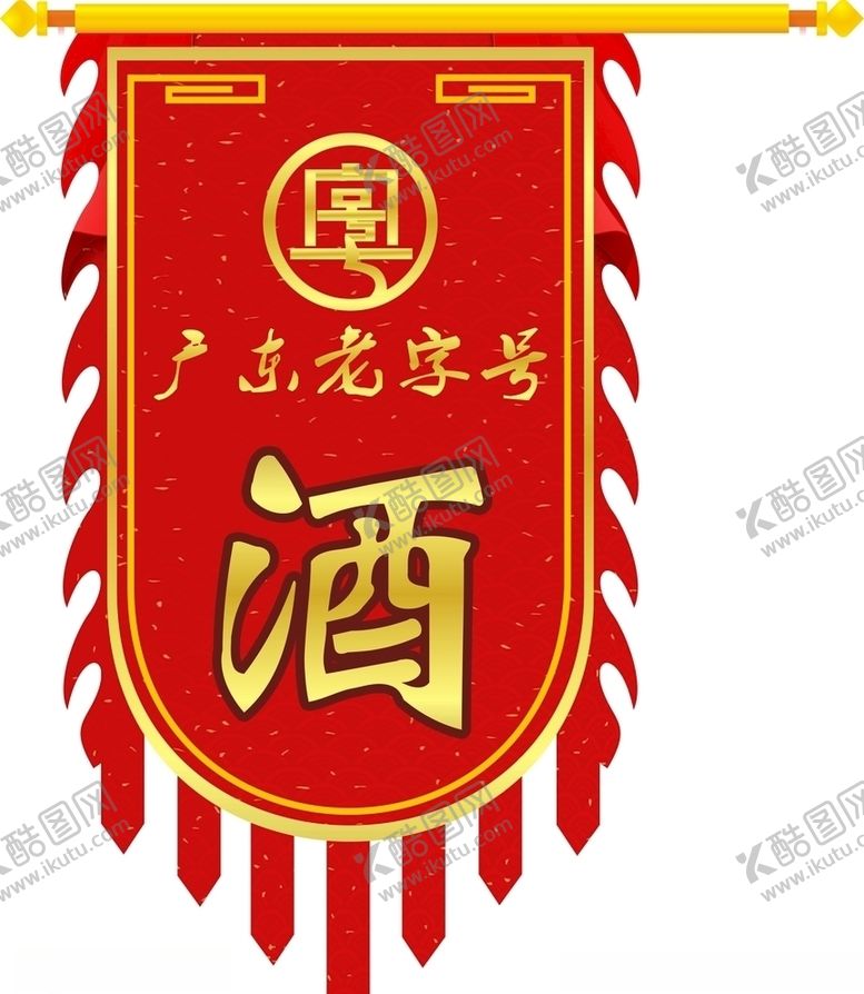 编号：17072809291153128002【酷图网】源文件下载-旗仿古旗