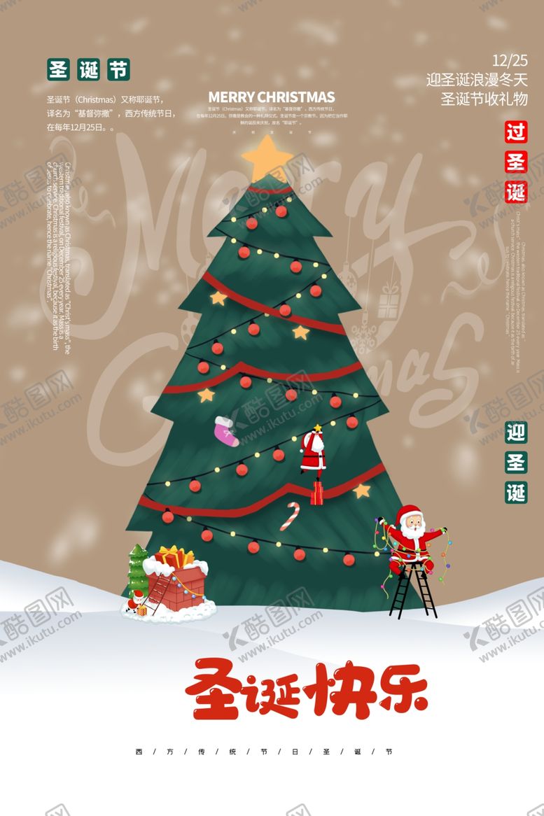 编号：79573710122001408934【酷图网】源文件下载-圣诞节