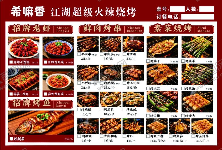 编号：52054306091001503439【酷图网】源文件下载-泰香阁江湖超燃美味烧烤