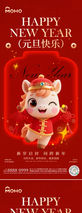 马年新年系列海报