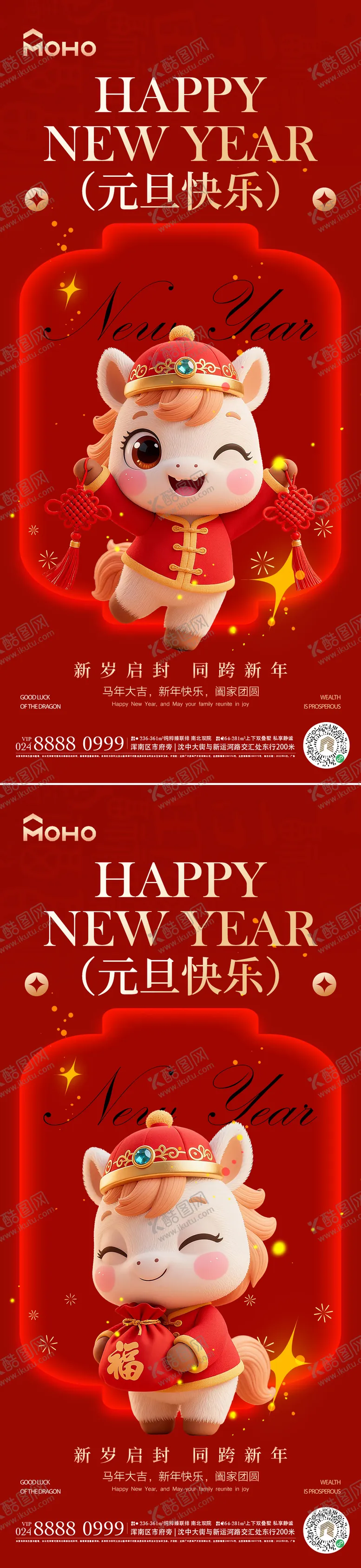 编号：34428411181222579840【酷图网】源文件下载-马年新年系列海报