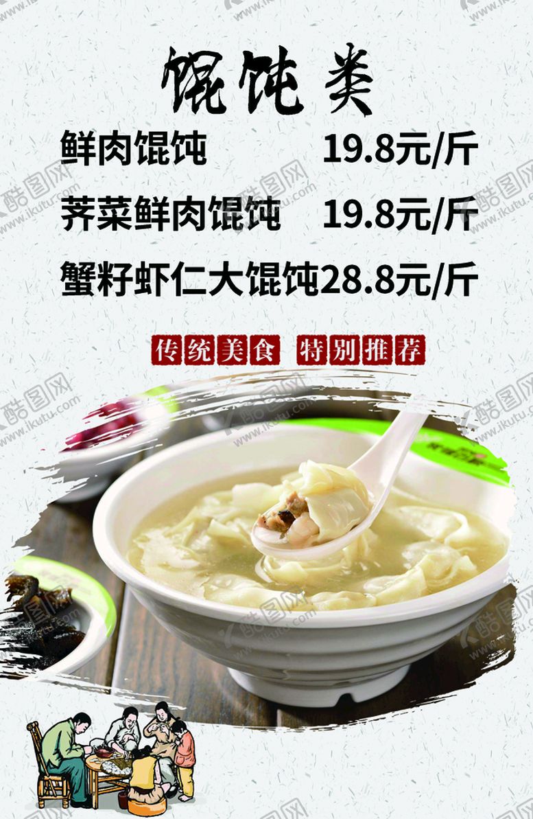 编号：67920509182039384510【酷图网】源文件下载-馄饨广告