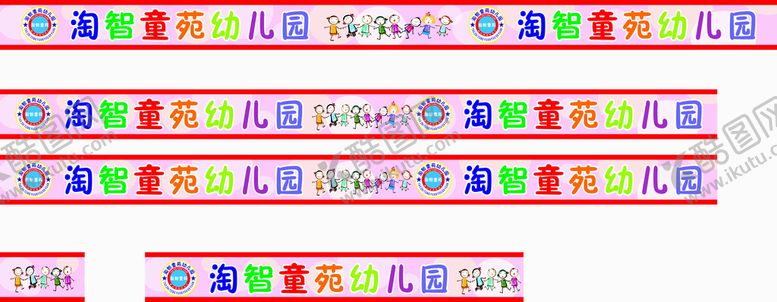 编号：14219410230700464082【酷图网】源文件下载-幼儿园卡通防撞条