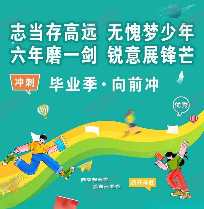 编号：26327601270127577443【酷图网】源文件下载-毕业季背景墙海报