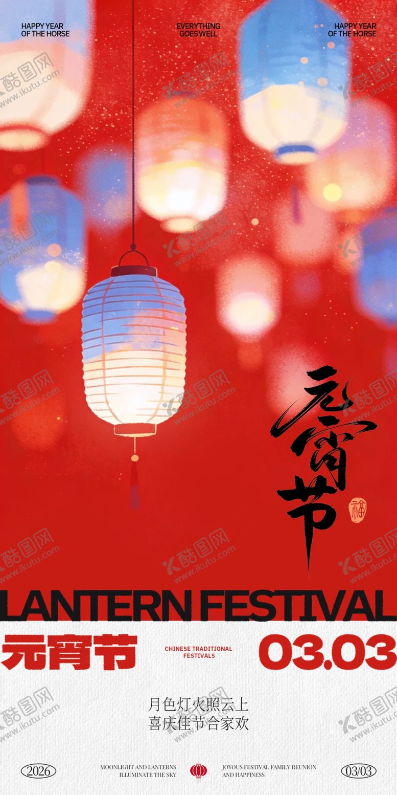 编号：37732904142312346383【酷图网】源文件下载-元宵节