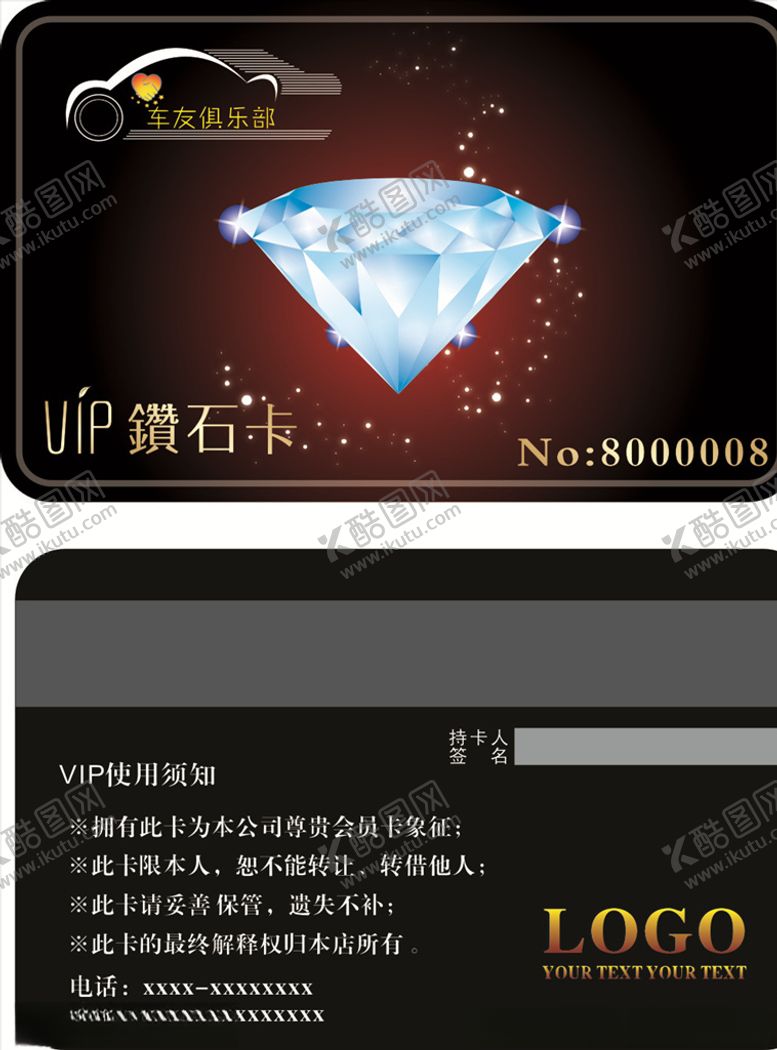 编号：91678809210359041458【酷图网】源文件下载-汽车会员卡