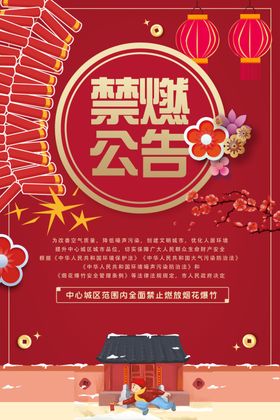禁燃规定