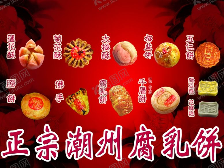 编号：63527710011713589632【酷图网】源文件下载-饼绿豆饼