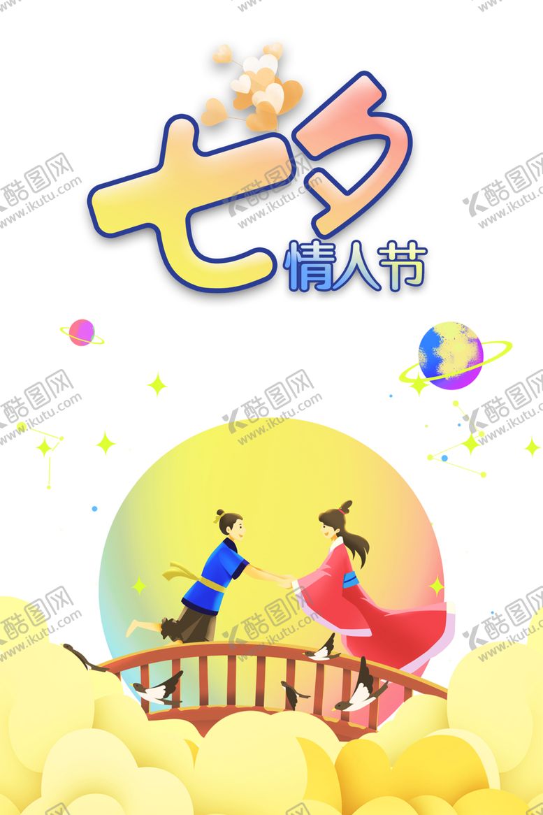 编号：54998409201046179808【酷图网】源文件下载-浪漫素材