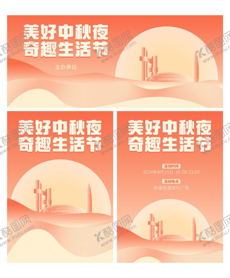 编号：50975012021512378684【酷图网】源文件下载-美好中秋夜奇趣生活节主画面