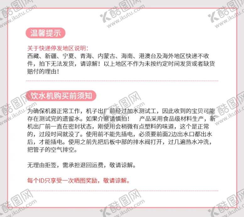 编号：44884505130822145672【酷图网】源文件下载-淘宝售后购物须知