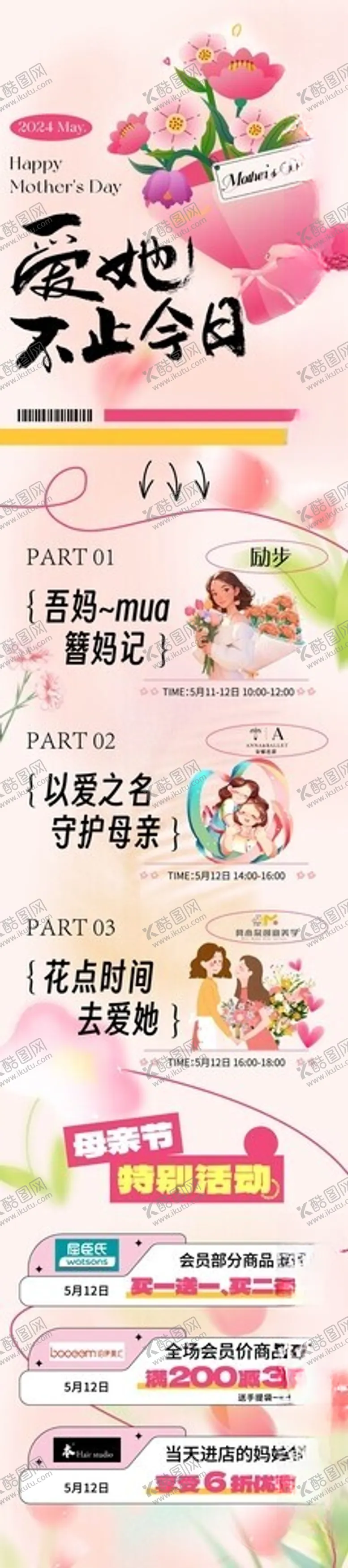 编号：56086406300638462534【酷图网】源文件下载-母亲节