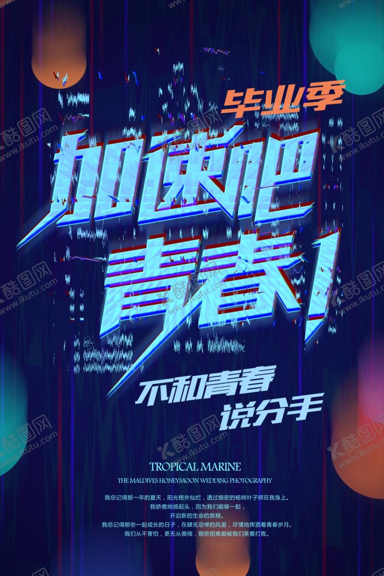 青春毕业季同学会晚会同学录