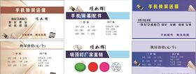手机维修名片