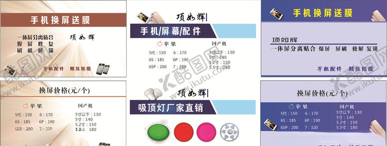 编号：90349109260146535172【酷图网】源文件下载-手机维修名片