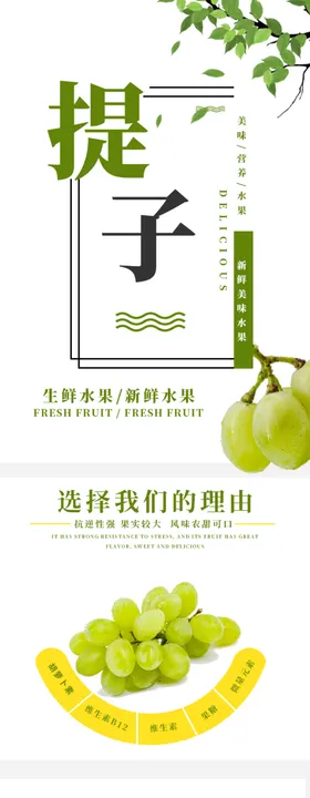 水果详情页水果海报素材水果