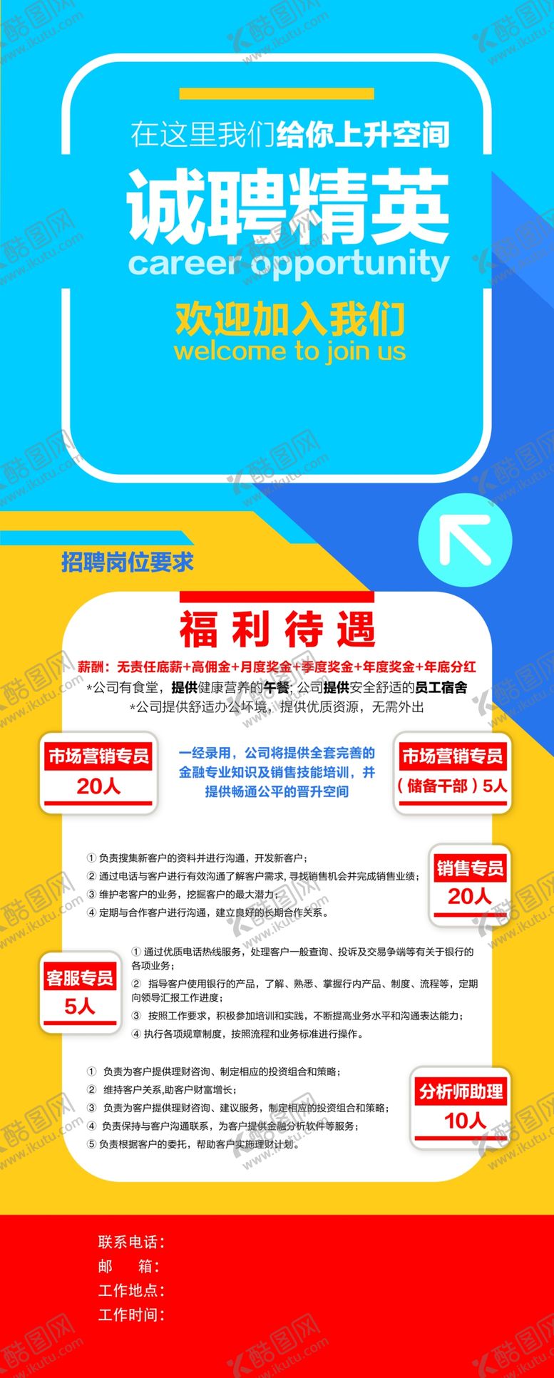编号：56469906171814341254【酷图网】源文件下载-诚聘精英