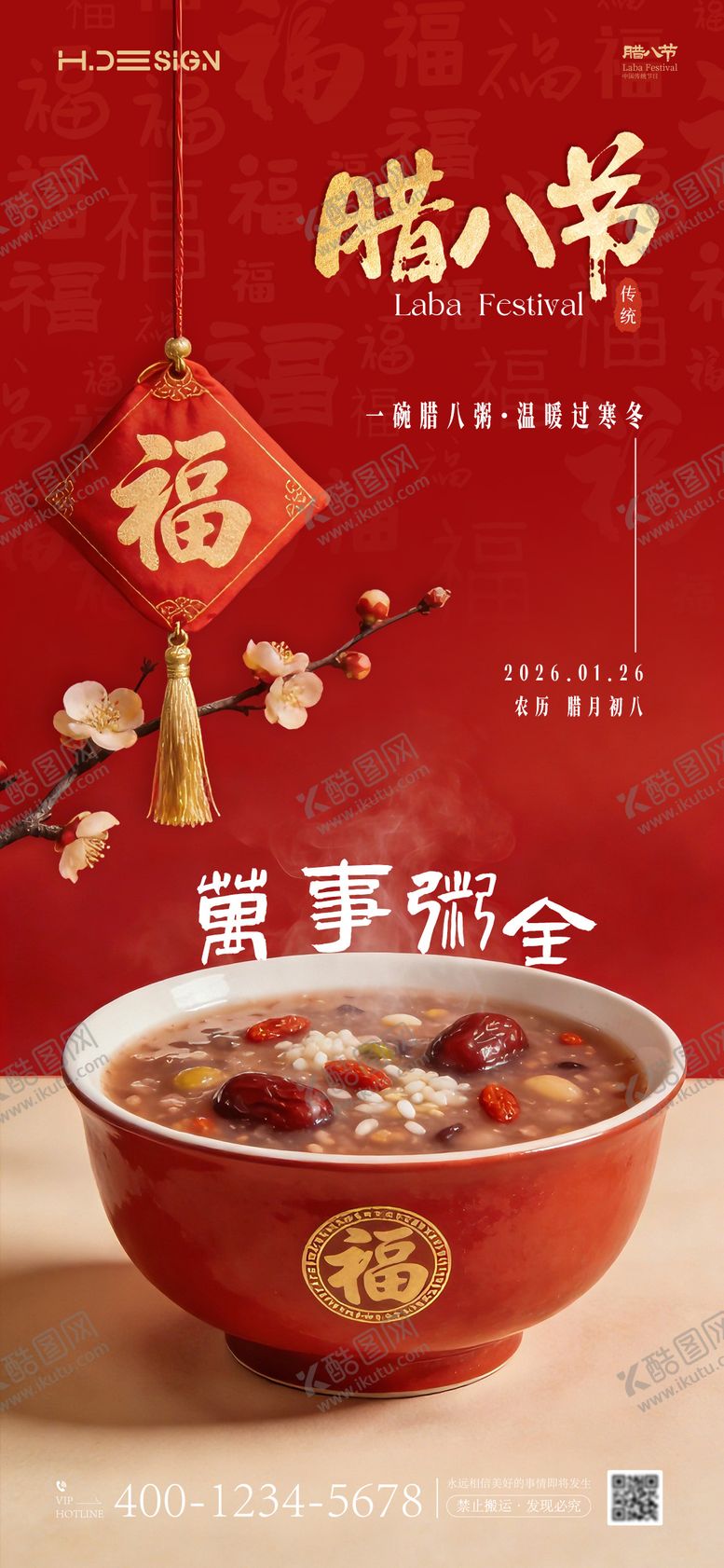 编号：83129301041134314914【酷图网】源文件下载-腊八节海报