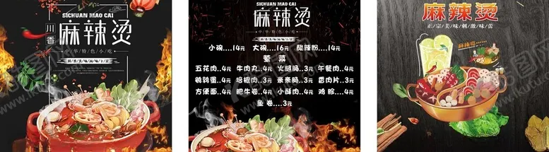 编号：23393402210158535740【酷图网】源文件下载-麻辣烫