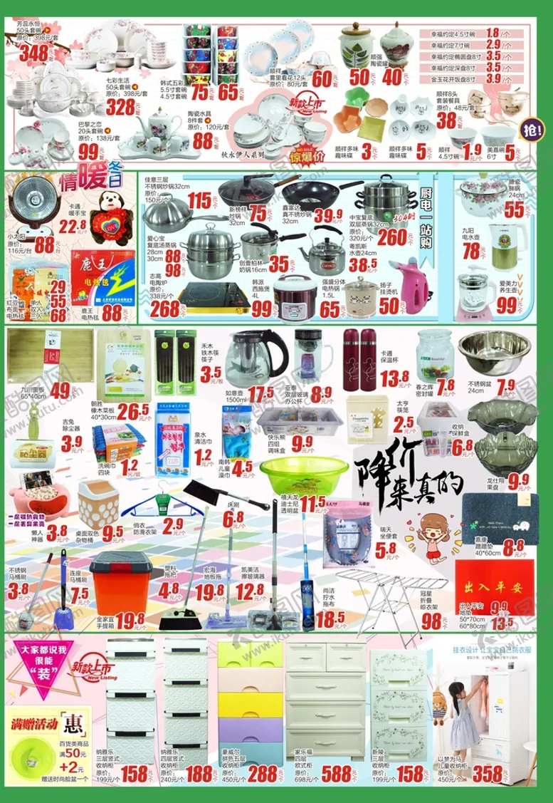 编号：14505210191119394226【酷图网】源文件下载-超市百货单页