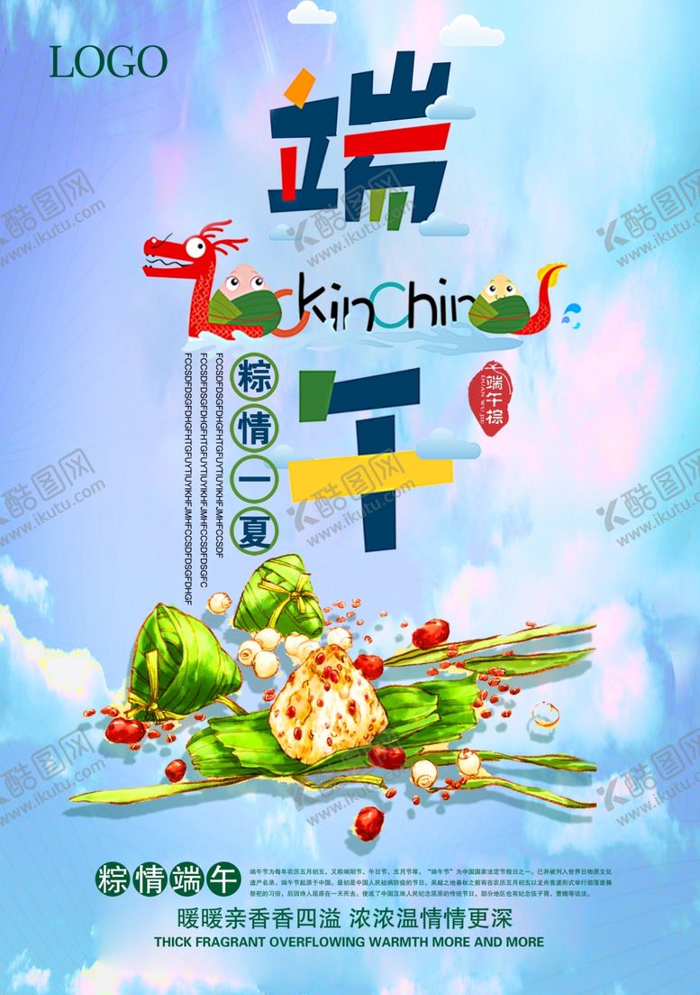 编号：81989006180310278938【酷图网】源文件下载-端午节海报端午节宣传单粽子
