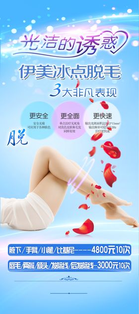 脱毛海报
