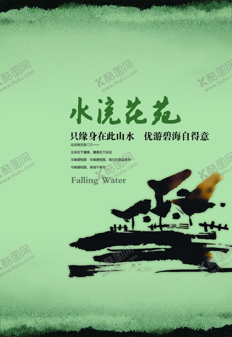 编号：28970106190141364717【酷图网】源文件下载-中国风水墨风景房子文案创意海报