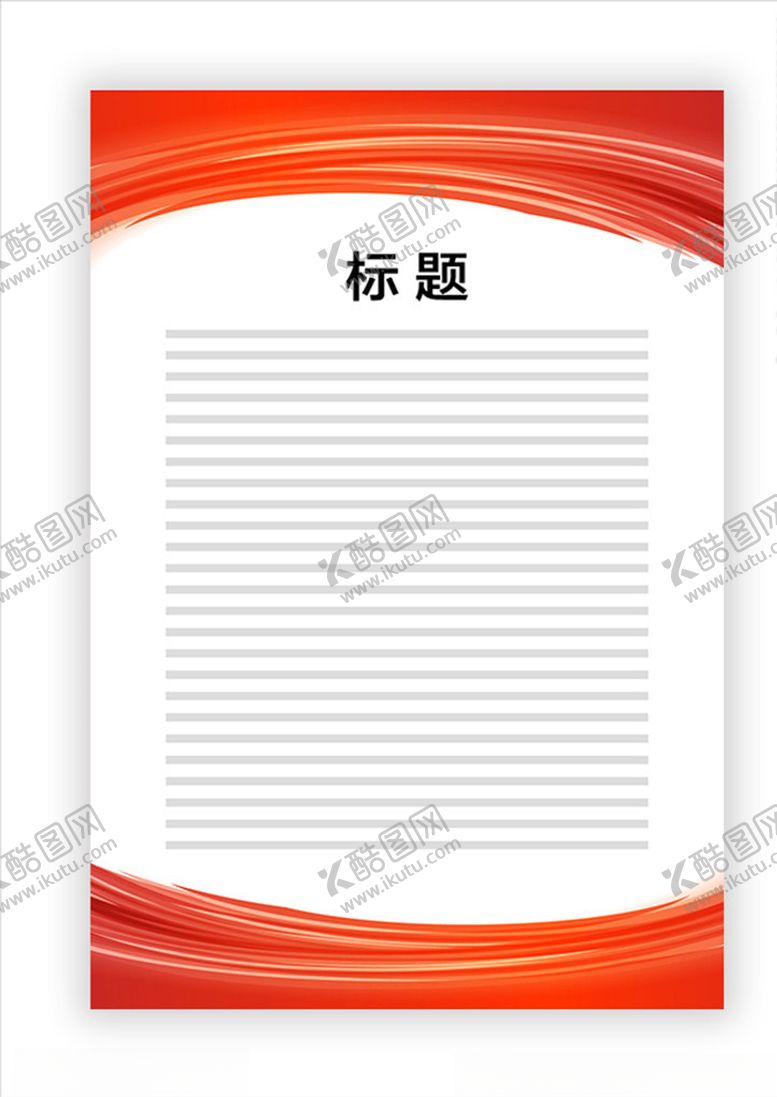 编号：25474409181619198839【酷图网】源文件下载-展板模板