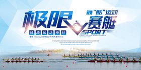 赛艇海报
