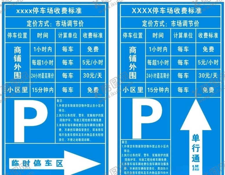 编号：80365409220722572585【酷图网】源文件下载-停车场收费标准