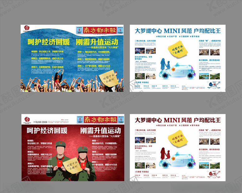 编号：27341610030344248231【酷图网】源文件下载-地产单页