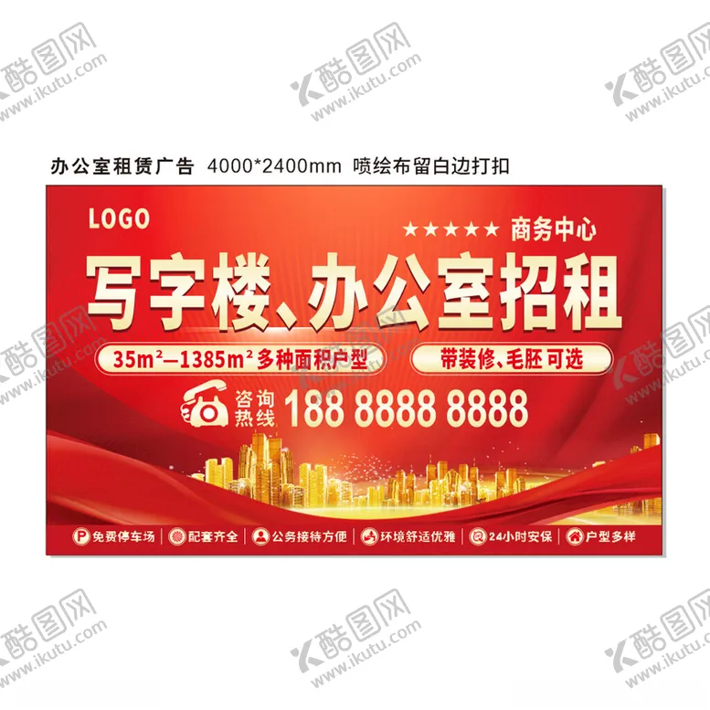 编号：47884302030500059305【酷图网】源文件下载-写字楼办公室招租