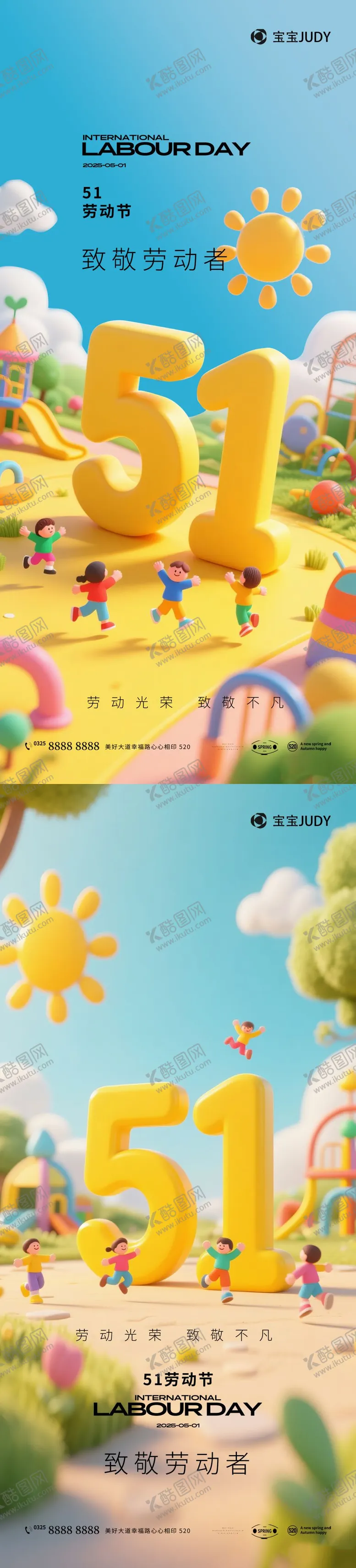 编号：54251304071332112131【酷图网】源文件下载-51劳动节海报
