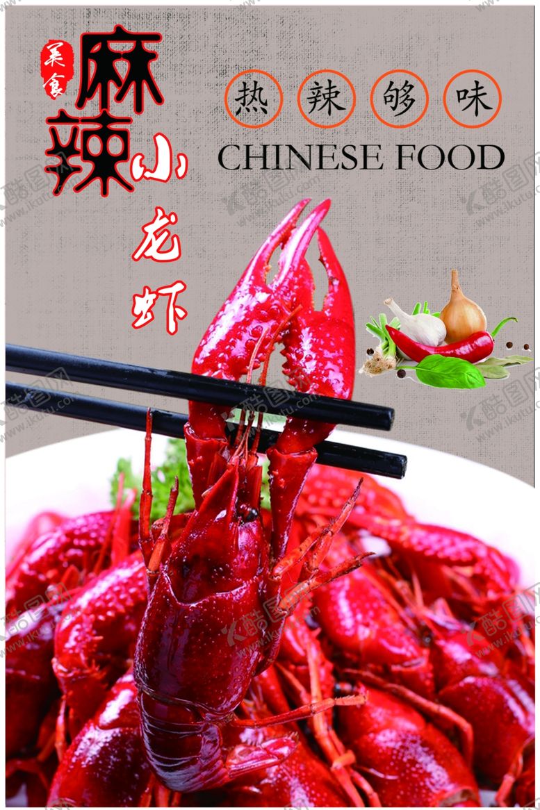 编号：81969706280358333587【酷图网】源文件下载-美食海报