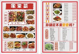 中式餐厅丰富菜品菜单