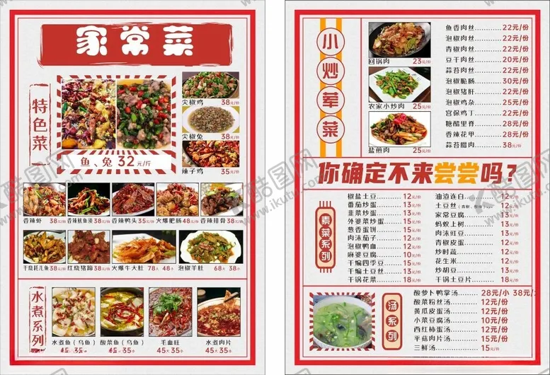 编号：31805605242155334730【酷图网】源文件下载-中式餐厅丰富菜品菜单