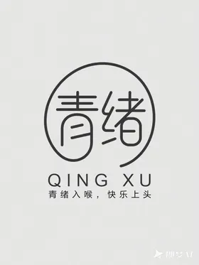 饮品品牌“青绪”