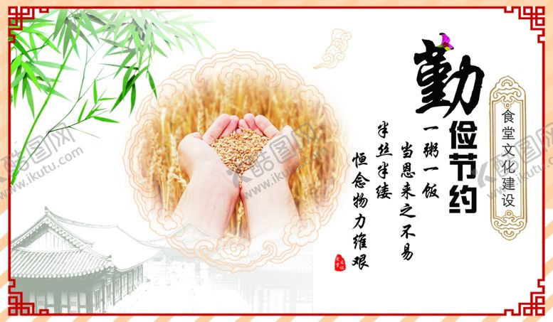 编号：75065009181756311139【酷图网】源文件下载-勤俭节约