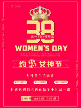 38约惠女神节