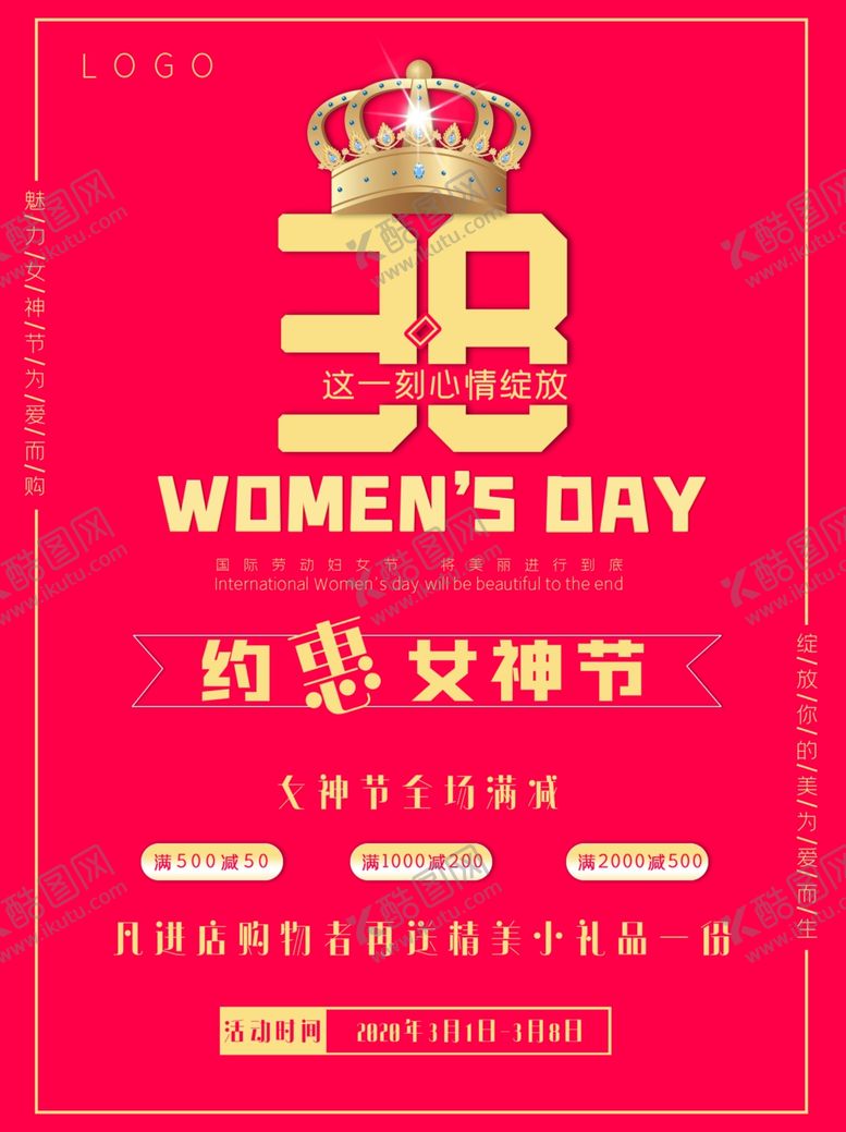 编号：70956909101310193266【酷图网】源文件下载-38约惠女神节