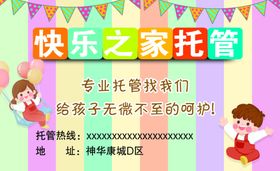 托管名片