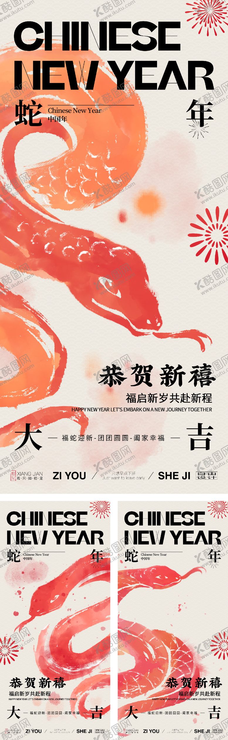 编号：57665309061103496500【酷图网】源文件下载-蛇年系列海报