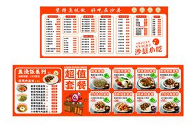沙县小吃菜单