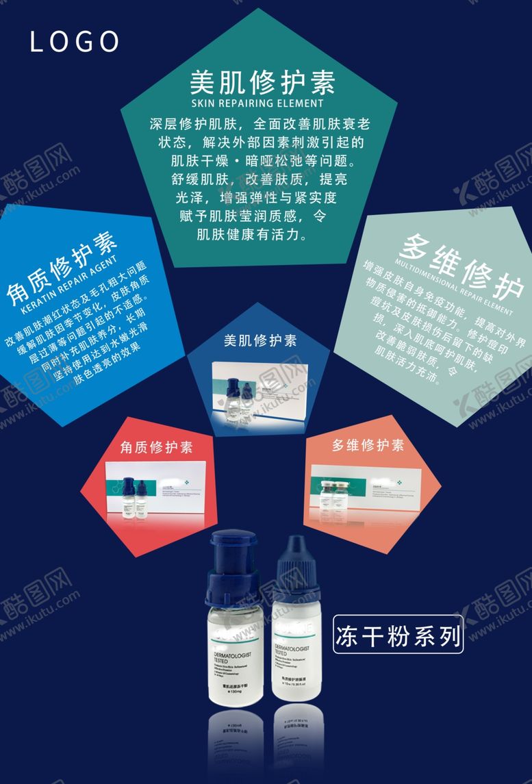 编号：43326510051733429890【酷图网】源文件下载-护肤品化妆品